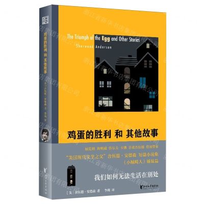 [N]鸡蛋的胜利和其他故事(精)-9787533974527