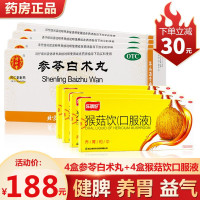 同仁堂 参苓白术丸12袋*4盒+猴菇饮口服液12支*4盒调理脾虚湿气重中药正品 儿童成人健脾益气[胃肠用药]