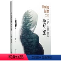 [正版]书籍一名生态学家的孕育之旅