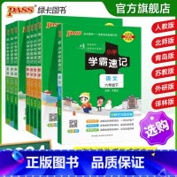 [道德与法治]人教版 六年级下 [正版]小学学霸速记六年级上册下册语文数学英语科学道法知识点汇总速查速记公式解题技巧人教