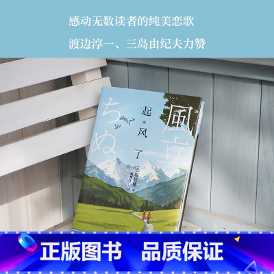 [正版] 起风了 堀辰雄 精美彩插版 宫崎骏动画原著小说 感动无数读者的纯美恋歌 爱情小说 日本文学 果麦文化