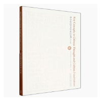 醉染图书中华思想文化术语3:第2版9787521342697