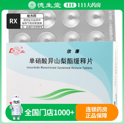 鲁南 单硝酸异山梨酯缓释片 40mg*24片/盒