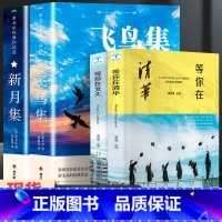 [共4册]飞鸟集+新月集+等你在清华北大 [正版]飞鸟集泰戈尔双语生如夏花诗选选集全2册新月集中英双语版全新彩图典藏英汉