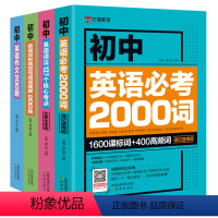 [4册]英语2000词+语法+作为+阅读理解完形填空 [正版]2023新版初中英语语法137个核心考点 初中英语必考20