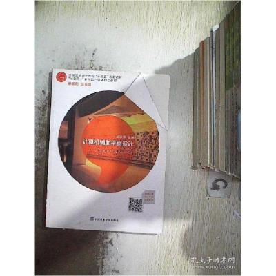 正版新书]计算机辅助平面设计林家阳9787550319134
