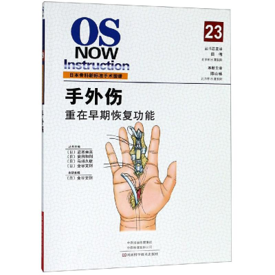 [M]手外伤-9787534993275