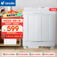 Leader海尔出品 10公斤大容量 双缸洗衣机 双桶洗衣机 洗脱分开 TPB100-1188BS
