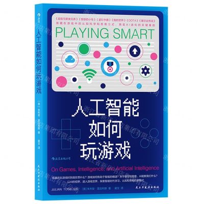 [N]人工智能如何玩游戏-9787513937115