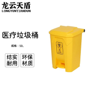 龙云天盾黄色医疗垃圾桶脚踏带盖黄色脚踩垃圾桶废弃回收诊所医院用废物箱加厚款