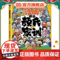 趣读颜氏家训(漫画版)注音版漫画小学生家庭教育书