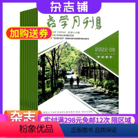 [正版]教学月刊中学版外语教学(原教学月刊中学版政治教学)杂志2024年9月起订共12期杂志铺政治知识教学方法理论基础