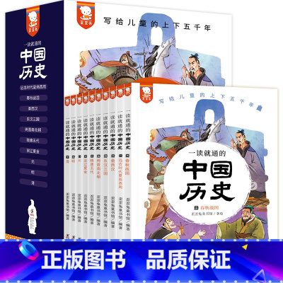 一读就通的中国历史 [正版]赠音频一读就通的中国历史给儿童的二三四五六年级必读的课外书籍7-14岁小学生中华上下五千年成