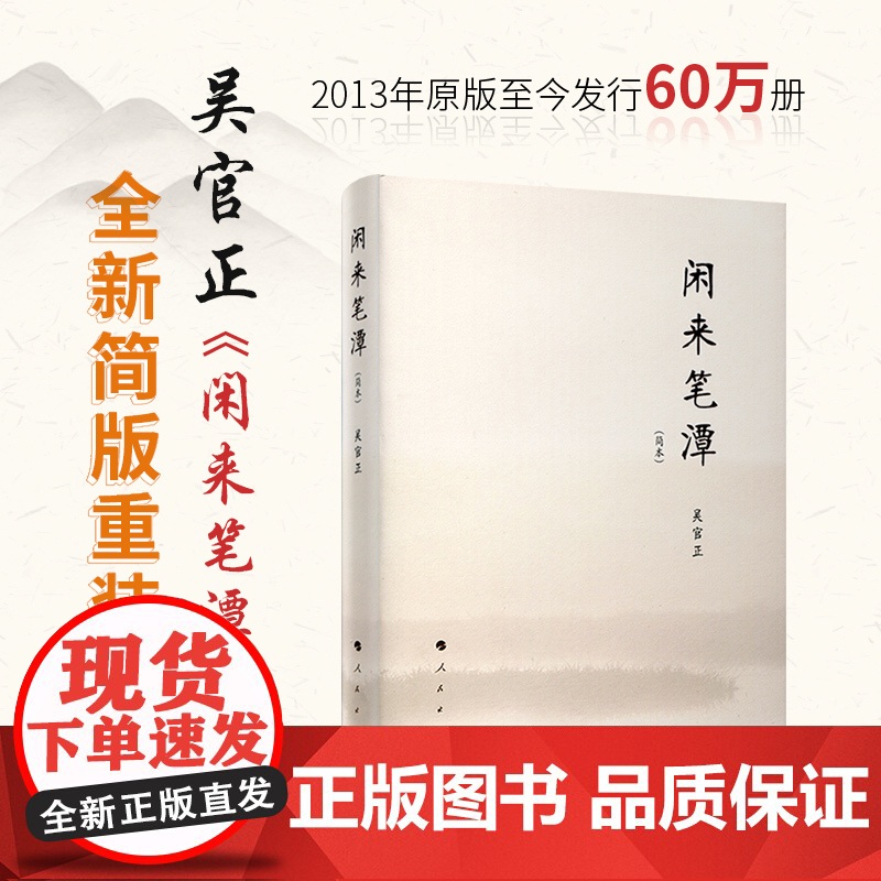[央视网]闲来笔潭 简本 吴官正 领导人著作 人民出版社