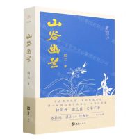 [N]山谷幽兰/风起江南-9787549639823