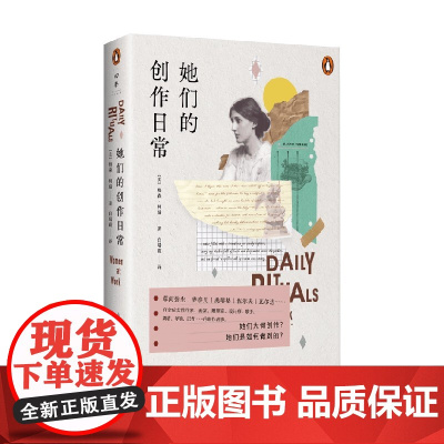 她们的创作日常 梅森·柯瑞 著 励志与成功