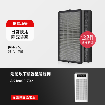 适配阿卡驰空气净化器AKJ800F-Z02过滤网