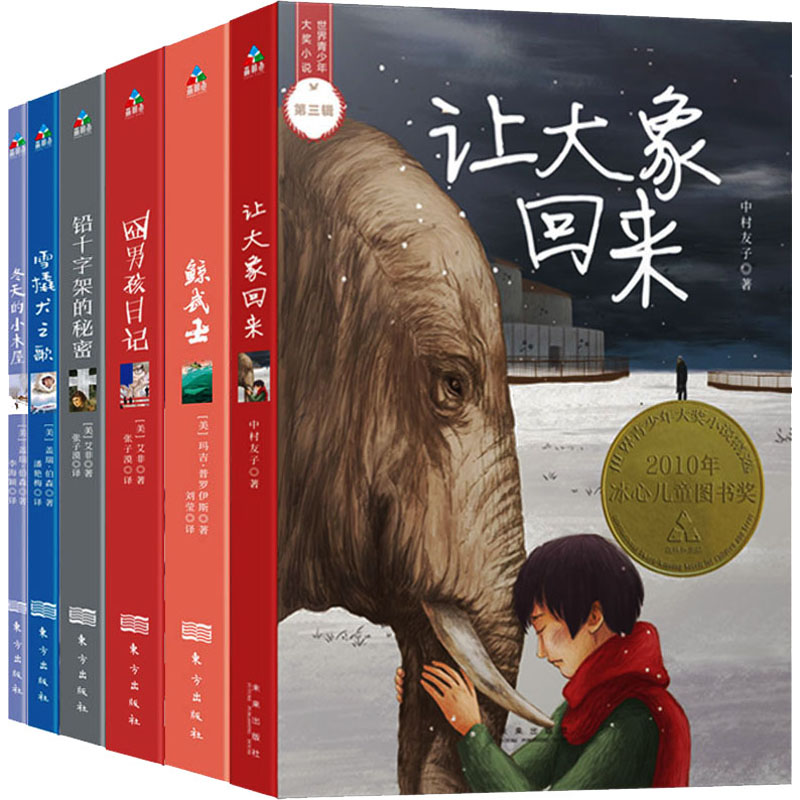 [M]世界青少年大奖小说·第3辑(全6册)-9787541737527