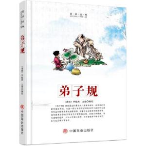 正版新书]弟子规李毓秀9787520804509