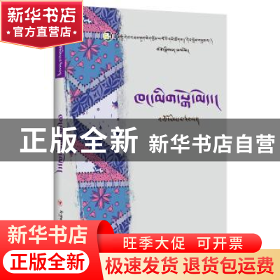 正版 阿妈与厨房 卓玛才让 著,华毛 主编 四川人民出版社 978722