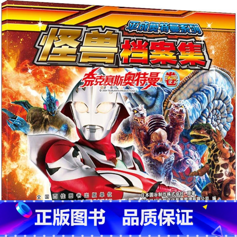 奈克赛斯奥特曼卷 [正版] 2022新版 奥特曼书籍 奥特曼系列视觉志55周年纪念版 英雄档案真人特摄海报 儿童绘本故事