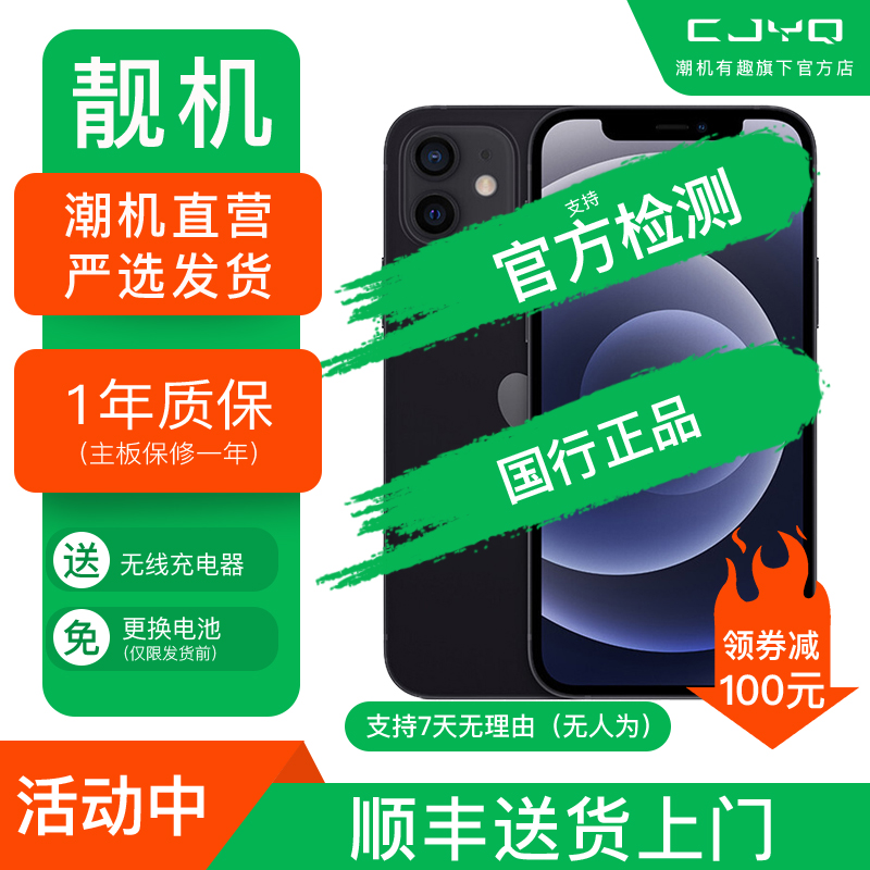 [二手99新] Apple iPhone 12 黑色 256GB 二手苹果12手机 全网通 双卡双待 国行5G 正品手机