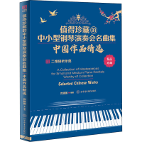音像值得珍藏的中小型钢琴演奏会名曲集 中作精选作者