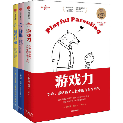 醉染图书游戏力版(全3册)9787521739503