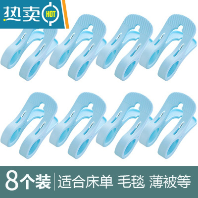 敬平晾衣夹大号被子夹子防风夹多功能家用固定塑料晒衣夹大被夹晾晒 [素色款]8个装蓝色