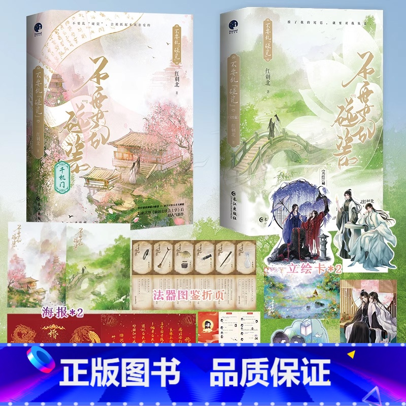 不要乱碰瓷1+2 [正版]不要乱碰瓷1+2 完结全4册 红刺北 轻松搞笑升级修仙 天才大师姐×咸鱼小师弟 穿书仙侠修真女