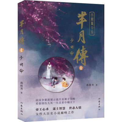 芈月传 1 少司命