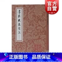 [正版]李清照集笺注(修订本) 平装 中国古典文学丛书 李清照作品笺注全面升级版 上海古籍出版社
