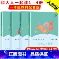 [人教版]快乐读书吧一年级上.全4册 [正版]读读童谣和儿歌 和大人一起读注音版快乐读书吧一年级上册下册阅读课外书必读人
