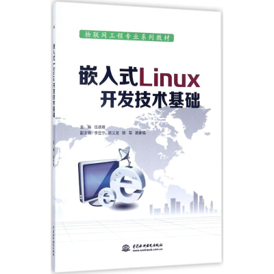 正版新书]嵌入式Linux开发技术基础伍德雁9787517055143