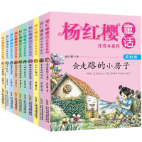 [M]杨红樱童话注音本系列(全10册)-9787539786520