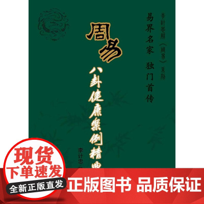 周易八卦健康案例精典