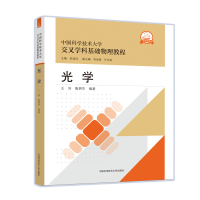 [M]光学 王沛,鲁拥华 著 -9787312051494