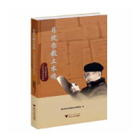 正版新书]习坎示教土木情——夏志斌先生百年诞辰纪念集夏志斌先