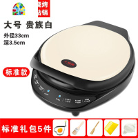 大号电饼铛家用双面全自动控温电煎锅多功能煎饼锅烙饼锅煎饼机 FENGHOU 大号-贵族白:尊享礼包