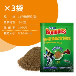 保拿仕热带鱼粮微颗粒小型鱼饲料孔雀鱼慈鲷神仙薄片增色热带鱼食
