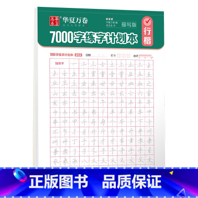 描写版[行楷] [正版]楷书行书2500字强化训练 学得快钢笔书法楷书行书字帖 箴言妙语系列钢笔字帖 非写不可庄子选读楷