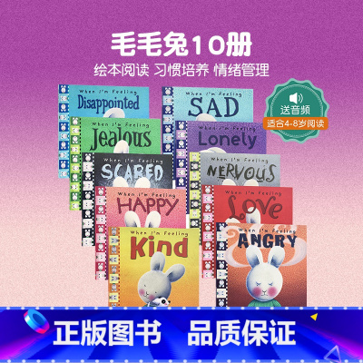 [正版]送音频英文原版 When I'm Feeling 毛毛兔系列10本情绪情感管理童书 英语启蒙宝宝睡前情商绘本0