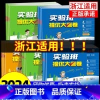 1 本:科学[教科版]浙江适用 四年级上 [正版]浙江适用2024秋实验班提优大考卷一二三四五六年级上下册语文数学英语科