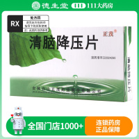 正茂 清脑降压片 0.3g*60片/盒