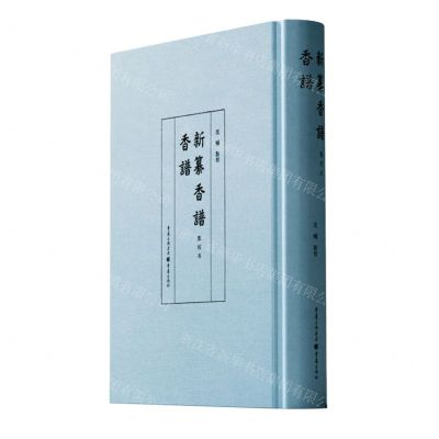 [N]香谱新纂香谱(点校本)(精)-9787229149734