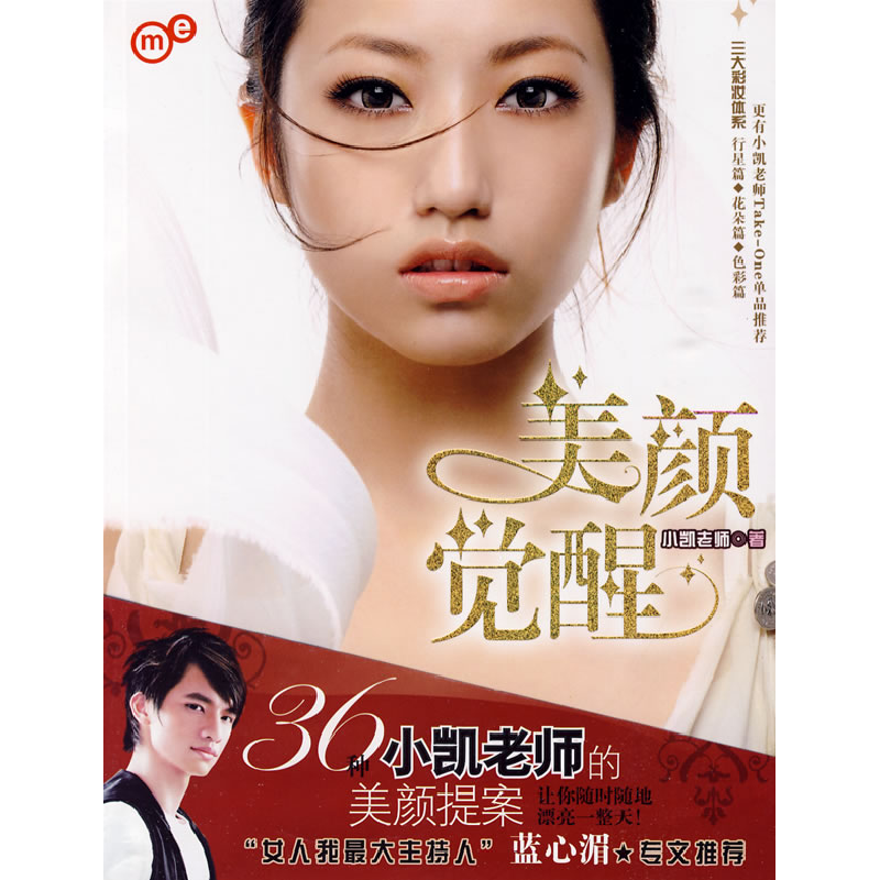 正版新书]美颜觉醒小凯老师9787545204612