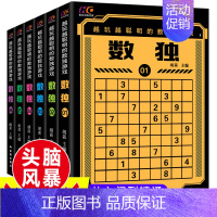 [12册]数独游戏+李毓佩数学故事漫画书 [正版]数独书九宫格幼儿中小学生青少年初高中生逻辑思维阶梯训练题集本练习儿童入