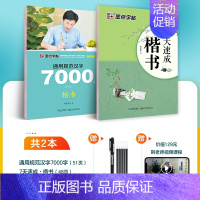 [楷书基础练习2本装]送消字笔+6支笔芯+通用技法视频 [正版]临摹练字帖成人练字楷书硬笔书法练字本控笔训练钢笔字帖练字