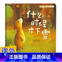 禹田❄什么时候才下雪 [正版]凯迪克大奖下雪了绘本阅读幼儿园国外获奖儿童绘本故事书3-6岁幼儿读物图画书一年级宝宝睡前冬