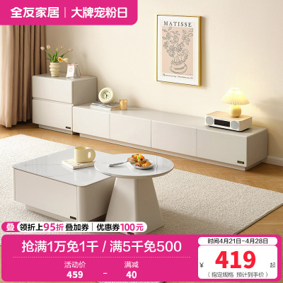 全友家居现代简约新款客厅家用微悬浮网红电视机柜茶几组合